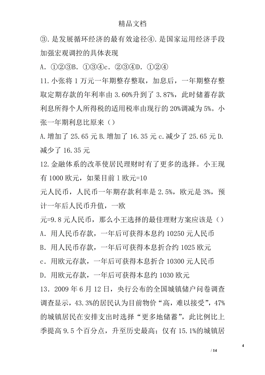 第六单元《银行和储蓄者》检测题(含答案) 精选_第4页