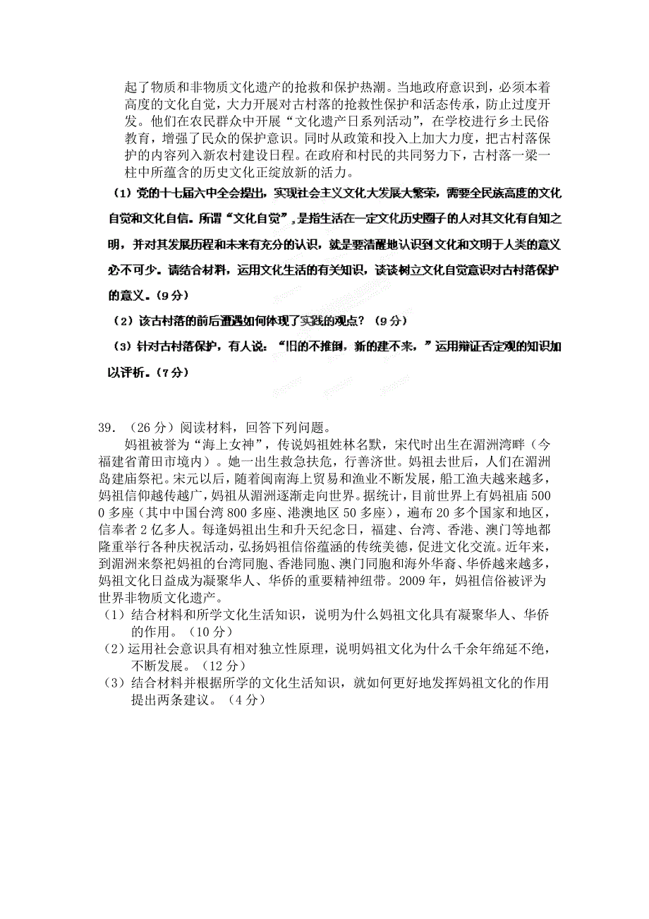 高二文综训练政治部分_第3页