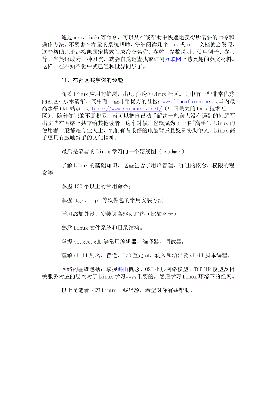 linux系统管理学习路线图_第4页