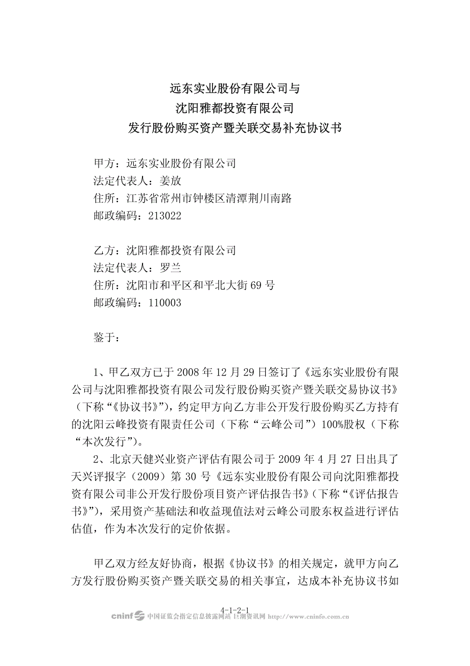 有限公司发行股份购买资产暨关联交易补充协议书文库_第2页