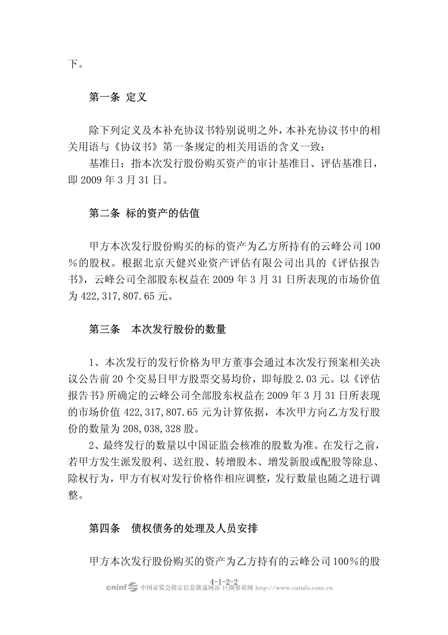 有限公司发行股份购买资产暨关联交易补充协议书文库_第3页