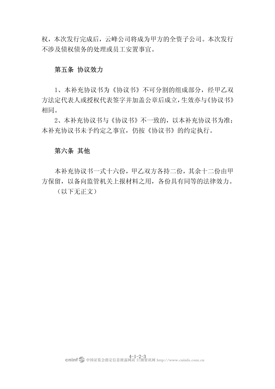 有限公司发行股份购买资产暨关联交易补充协议书文库_第4页