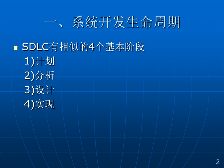 系统分析与设计讲座课件_第2页