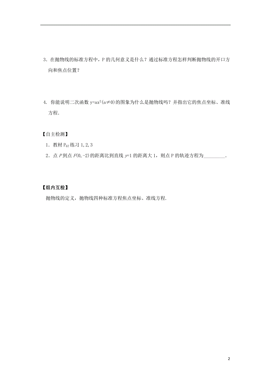 山西省忻州市2016_2017学年高中数学第二章圆锥曲线与方程2.4抛物线预习案新人教a版选修2_120170728428_第2页