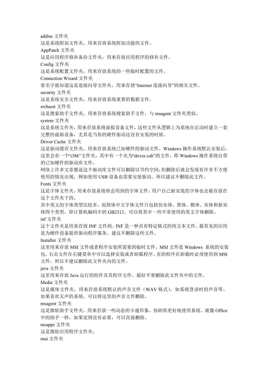 电脑系统须知_第1页