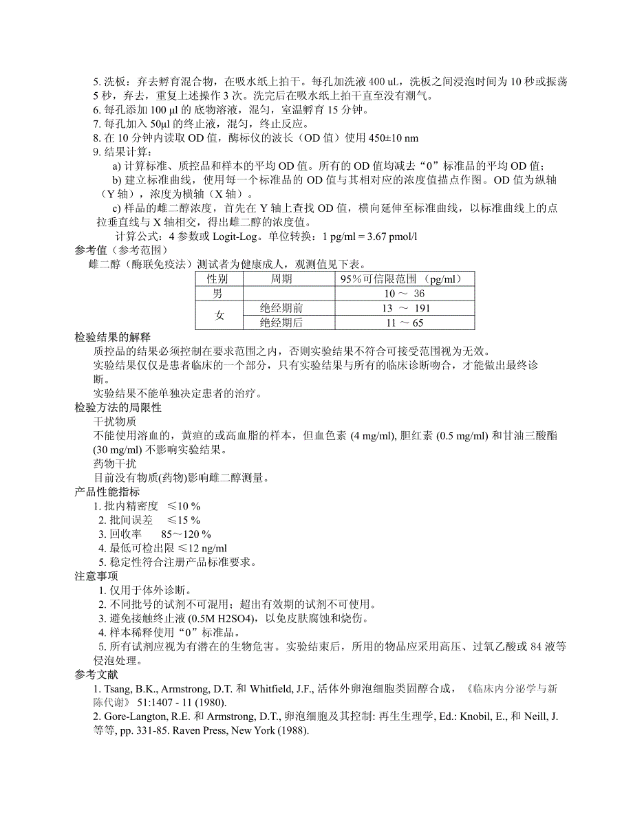 雌二醇定量检测试剂盒说明书_第3页