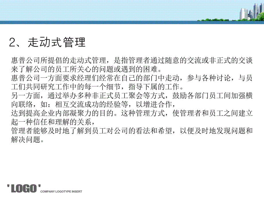 惠普公司案例分析_第4页