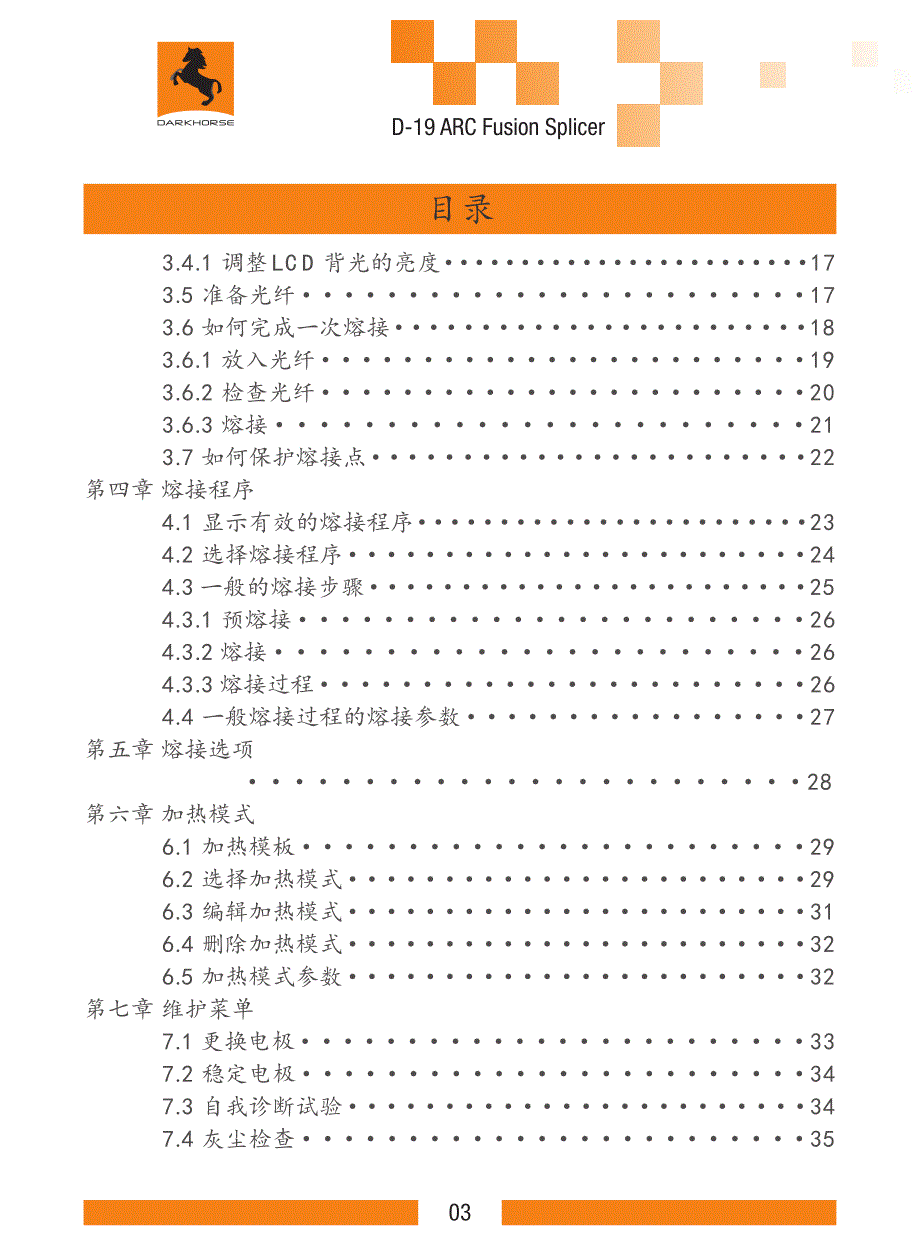 韩国黑马d19光纤熔接机操作手册_第4页
