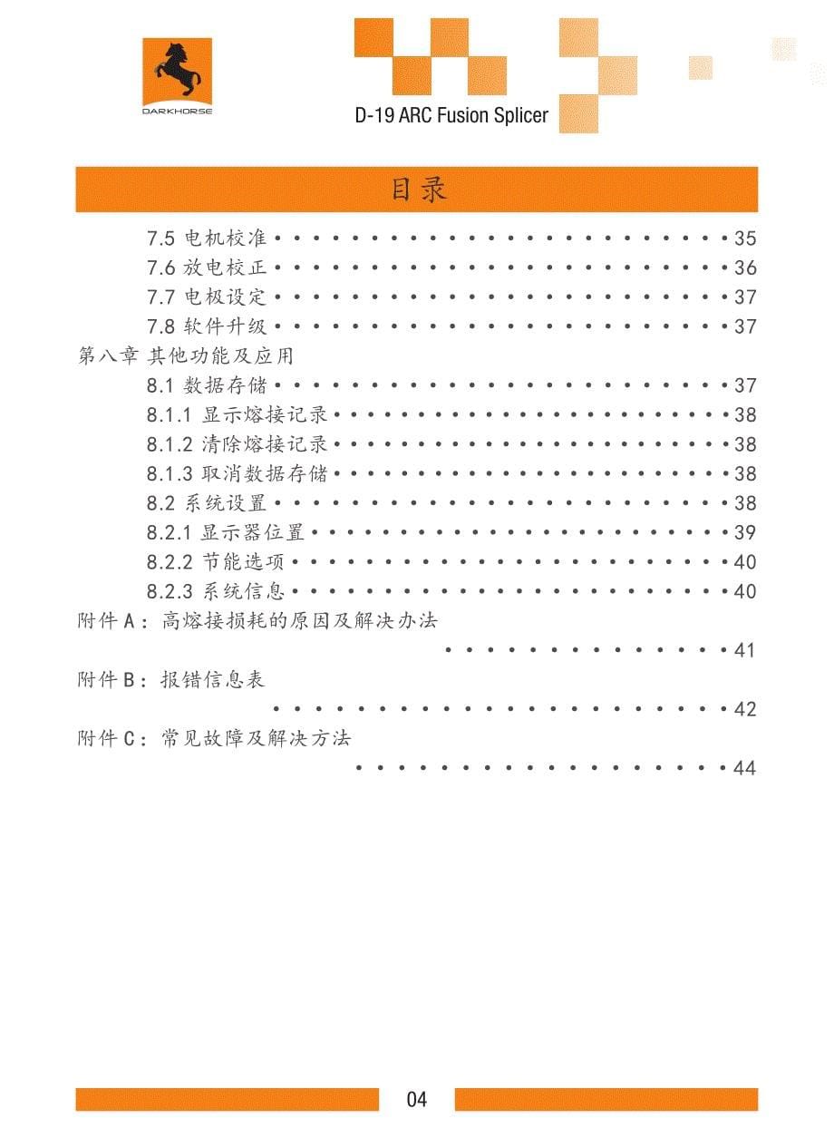 韩国黑马d19光纤熔接机操作手册_第5页