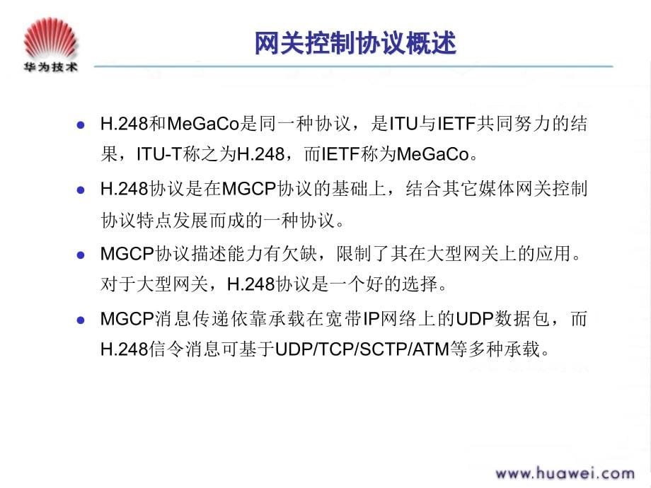 ngn提高培训-h248协议提高6798385851_第5页