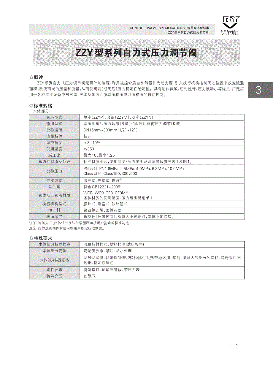 自力式调节阀选型_第3页