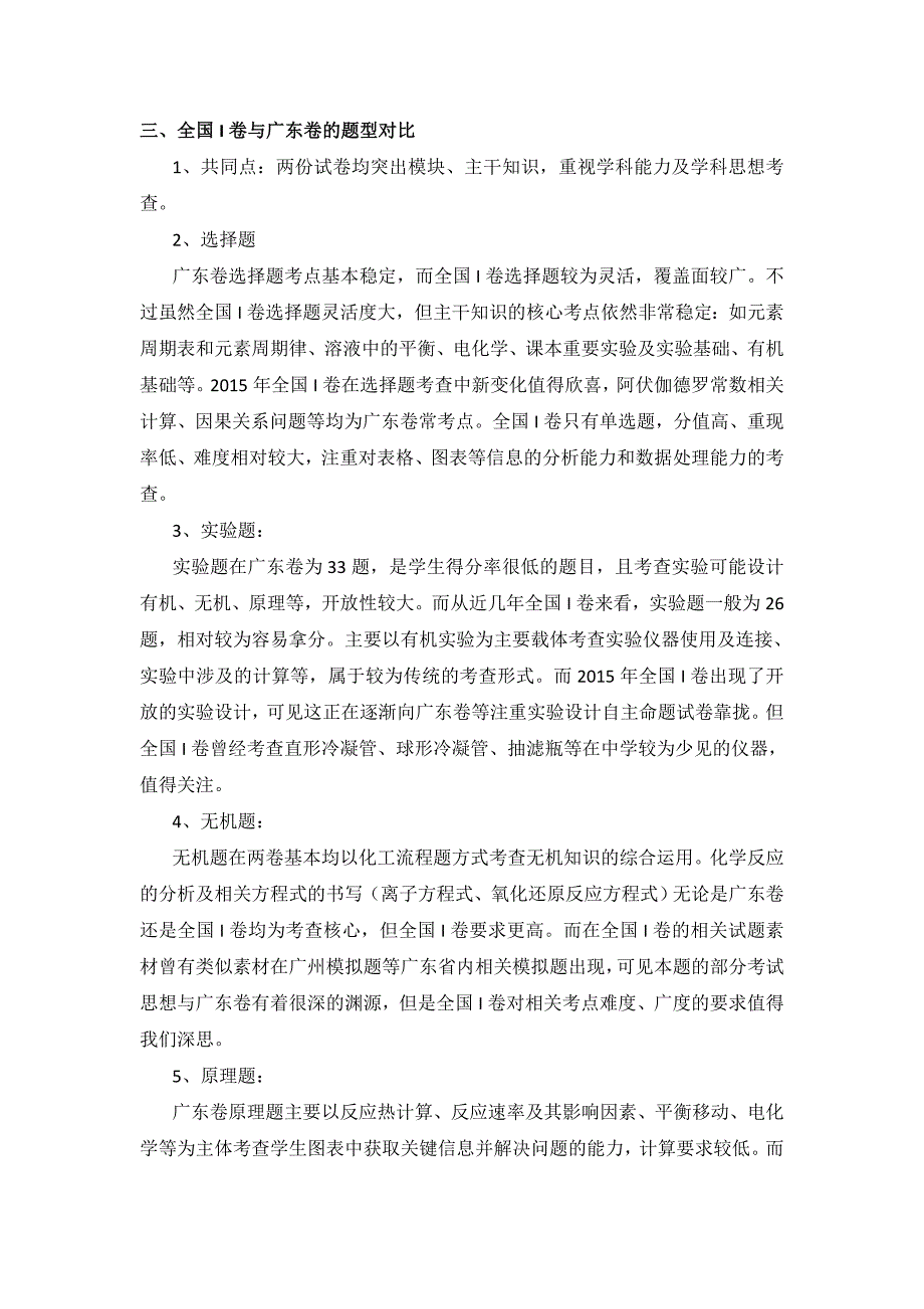 近三年全国i卷理综化学考点分析与思考(xx中学)_第3页