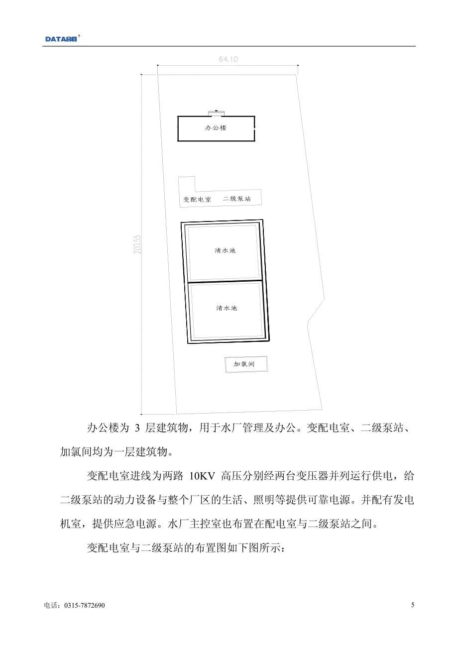 自来水厂自动化控制系统_第5页