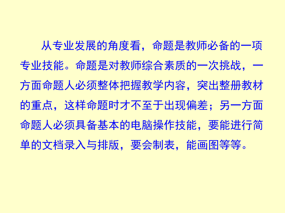 命制小学数学试卷的十个要素_第3页