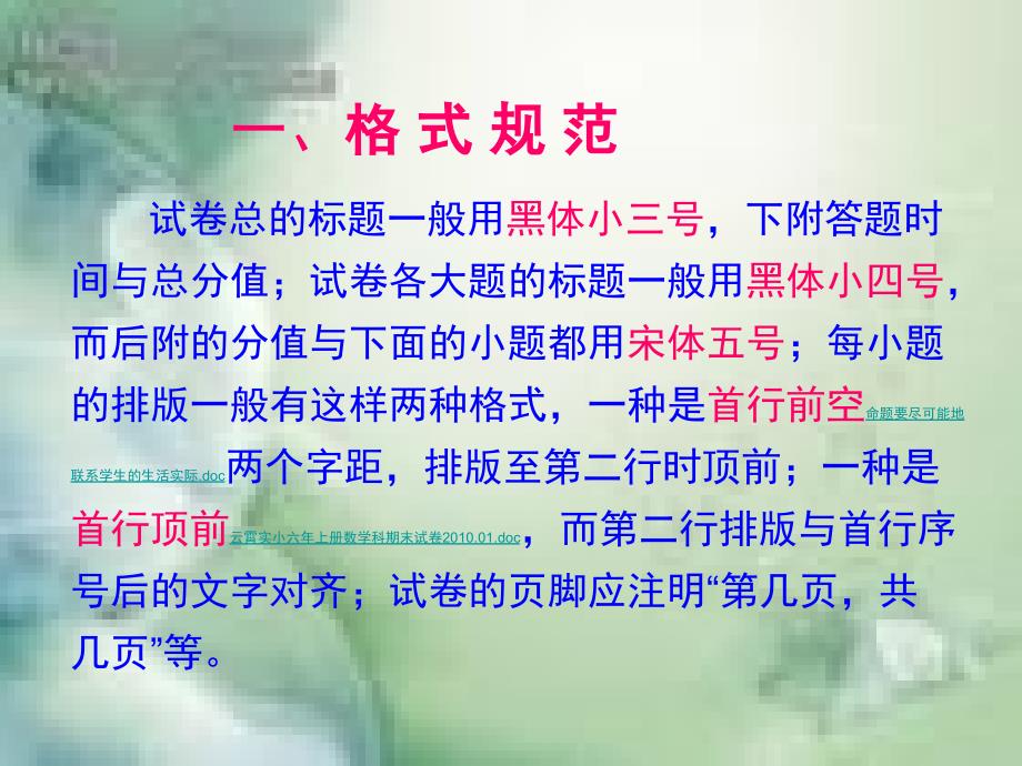 命制小学数学试卷的十个要素_第4页