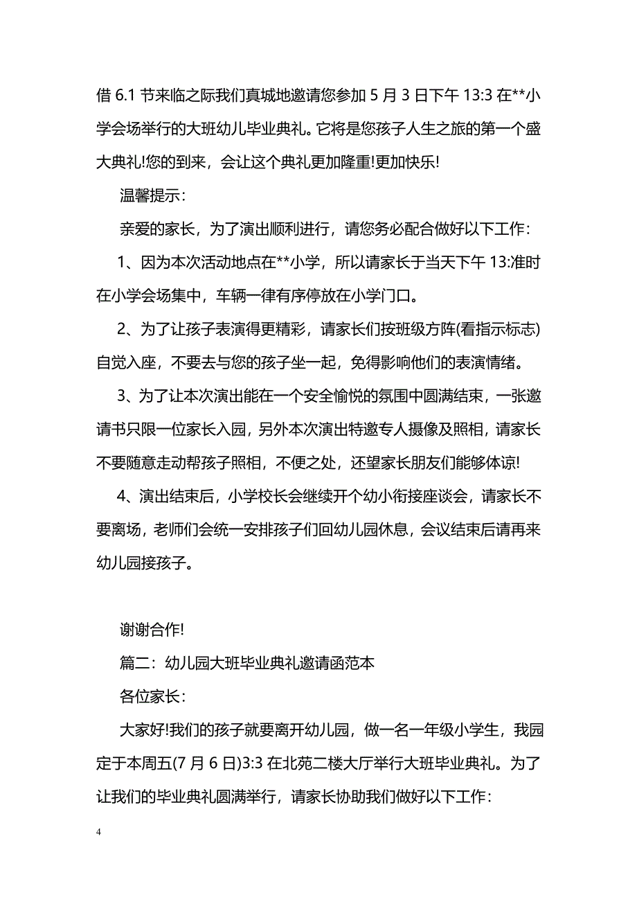 初中家长开放日邀请函模板_第4页