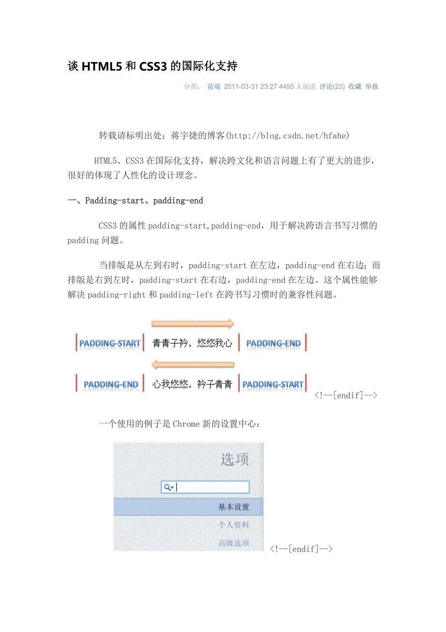 谈html5和css3的国际化支持_第1页