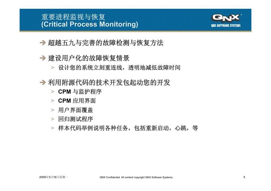 qnx – 微内核结构的实时操作系统_第5页