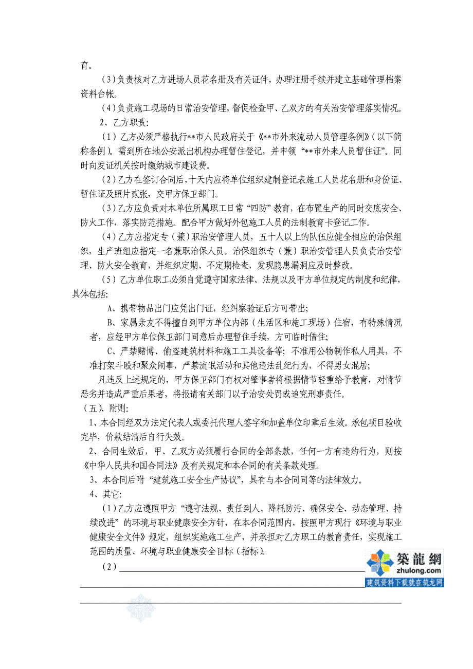 建筑工程施工分包合同样本_第4页