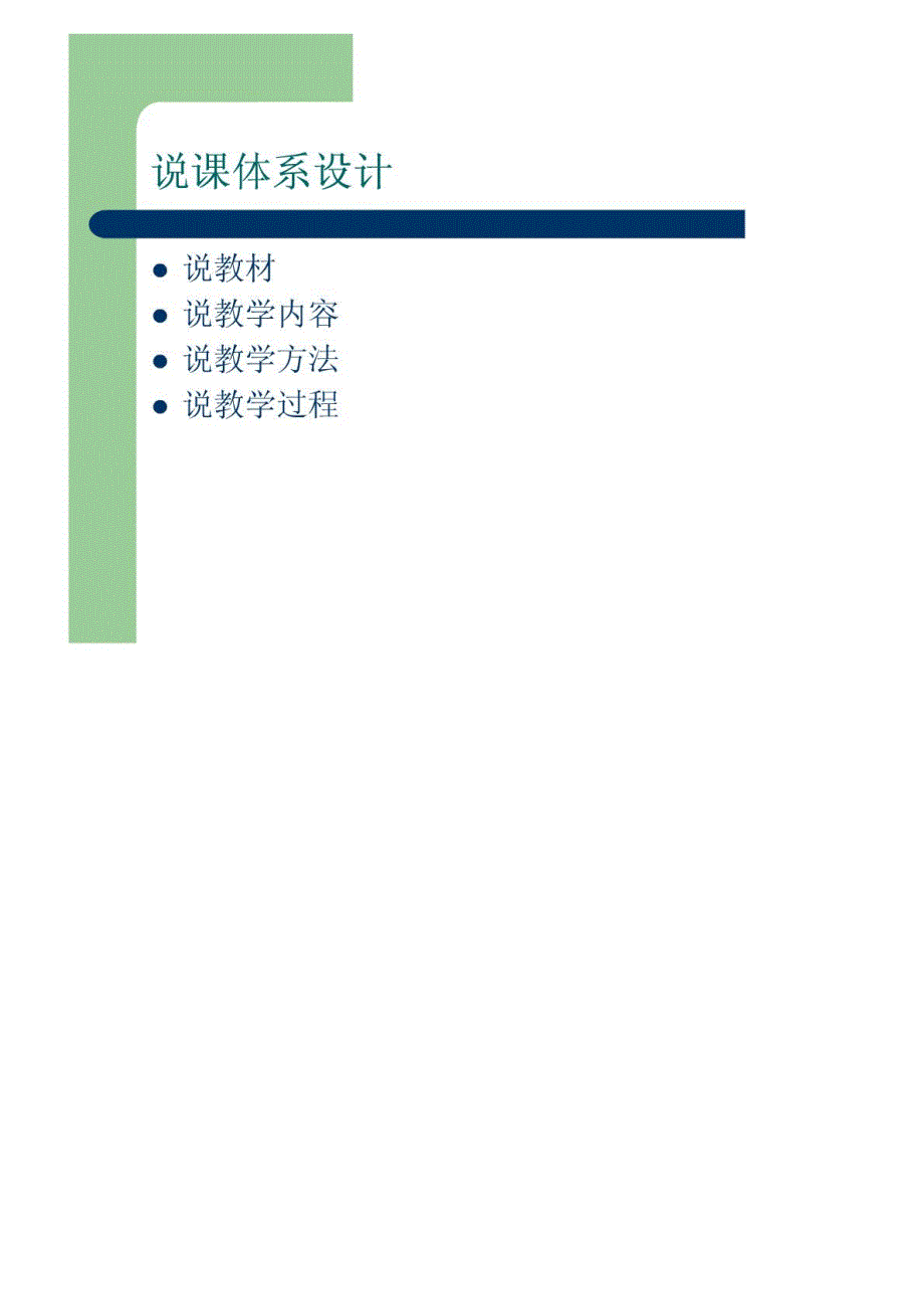 说课课件 人力资源管理课件_第2页