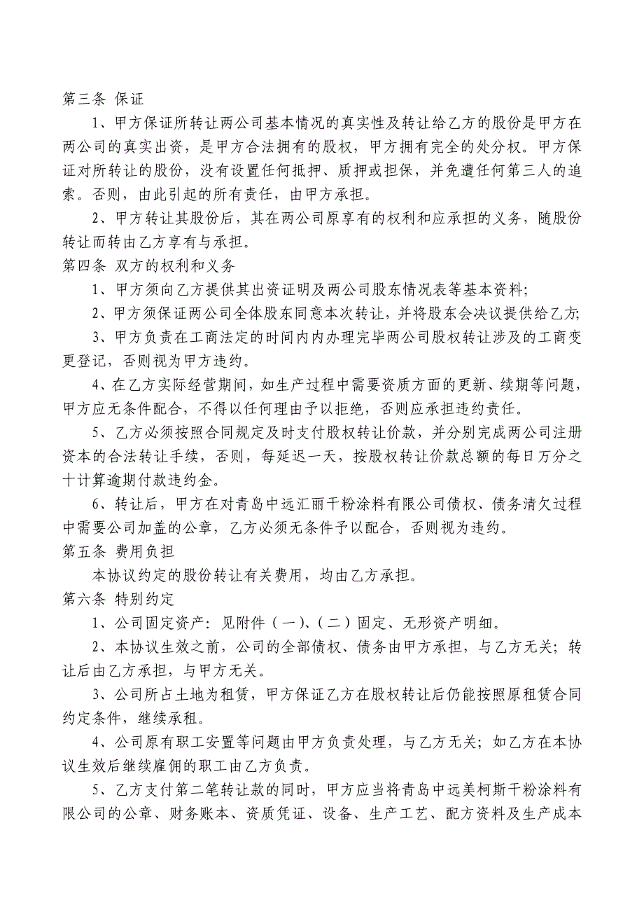 资产股权转让协议书修订版_第2页