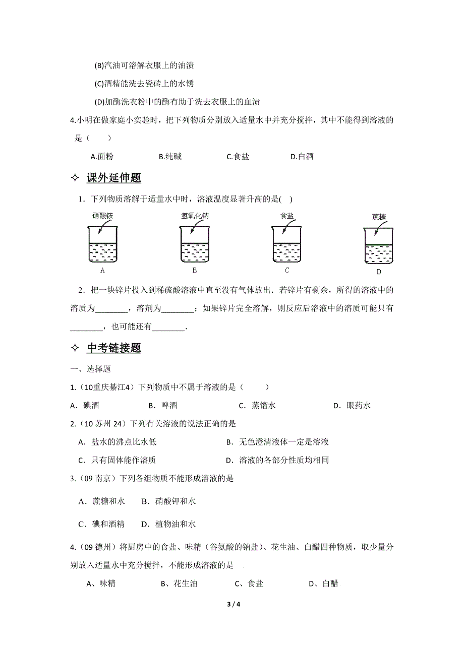 溶液--溶液的形成_第3页