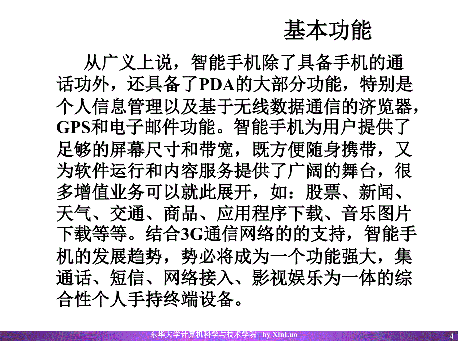 手机操作系统_第4页