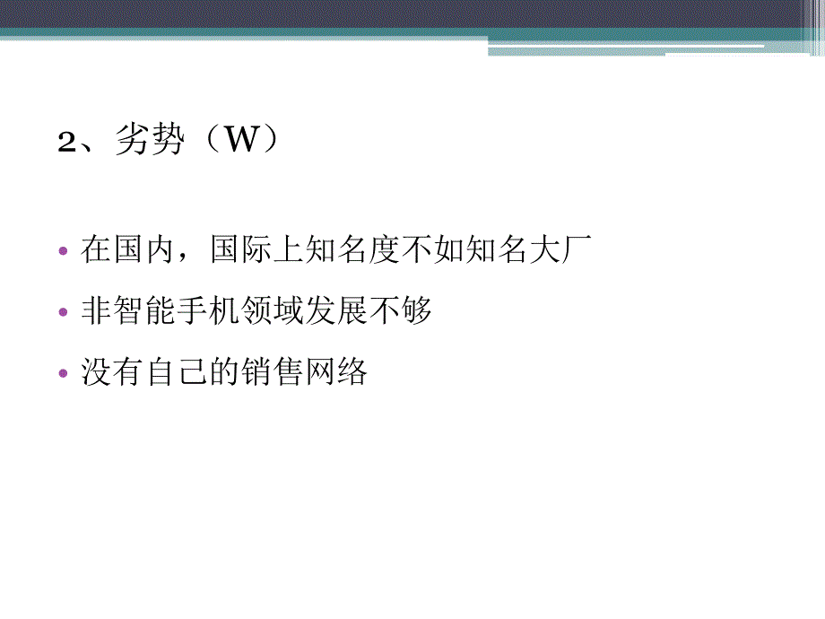 手机网络营销策划书--宋铁峰_第4页