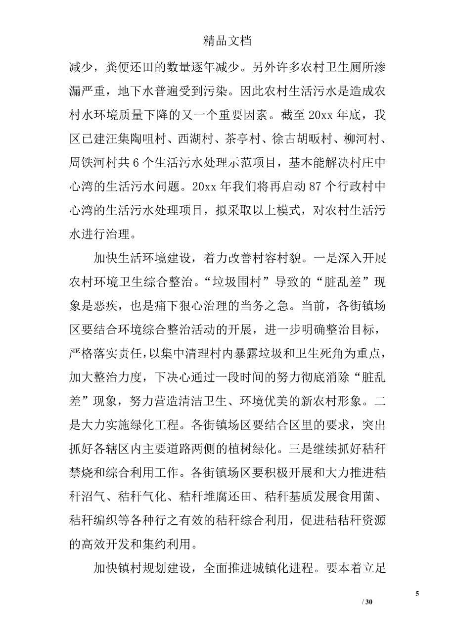 在农村环境整治工作动员会议上的讲话 精选_第5页