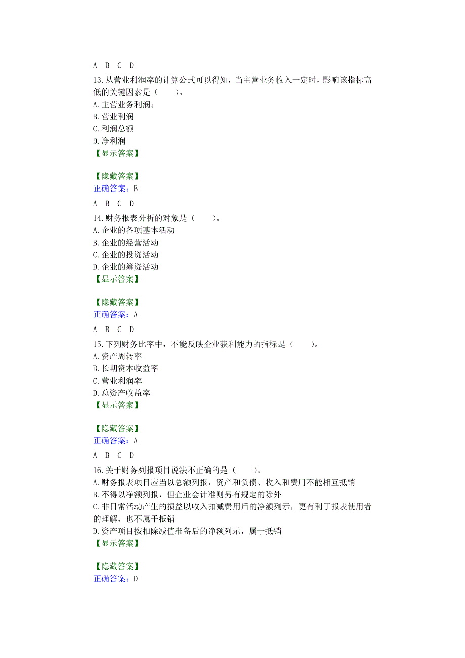 跟网校学财务报表_第4页