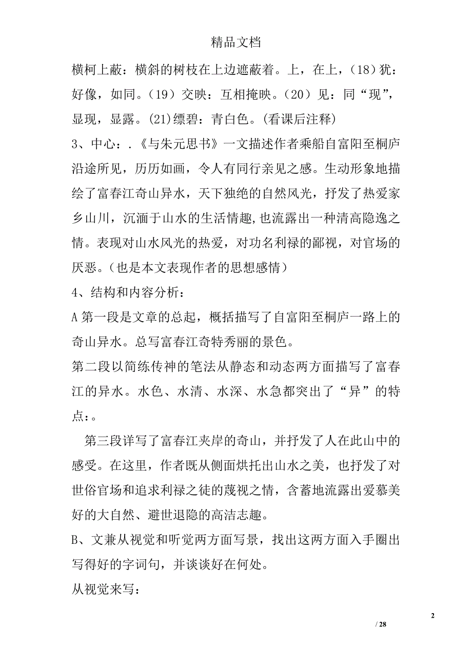 八年级语文下册第五单元复习知识点归纳与总结资料 精选_第2页