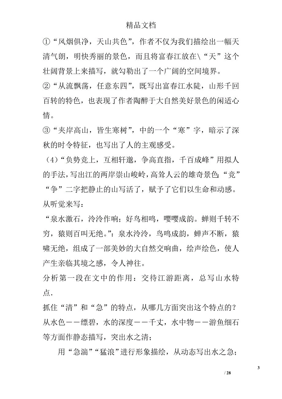 八年级语文下册第五单元复习知识点归纳与总结资料 精选_第3页