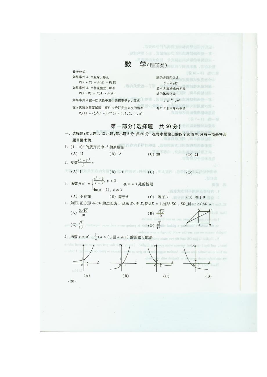 四川省2012年全国普通高考试题及参考答案(理科数学)_第1页