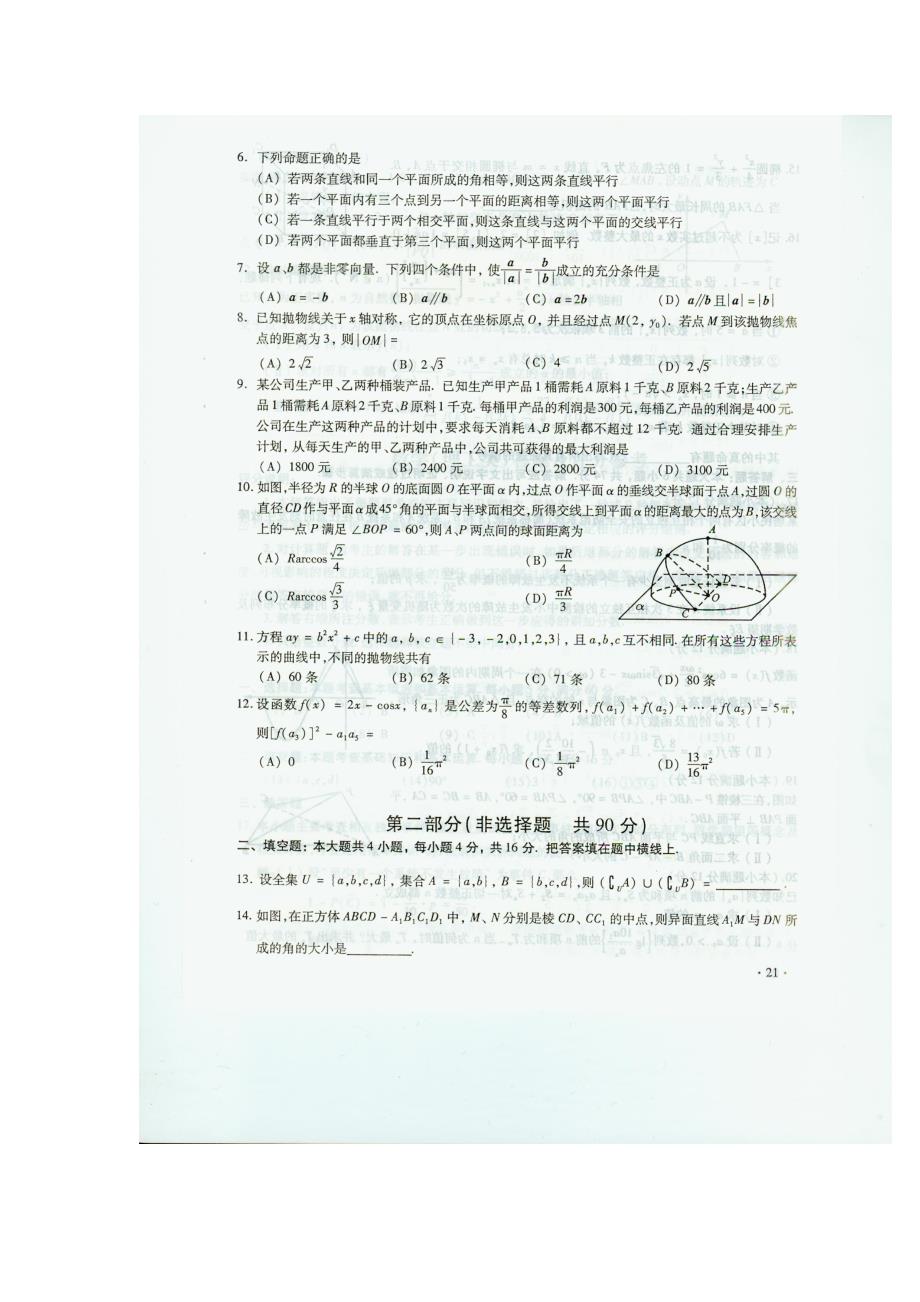 四川省2012年全国普通高考试题及参考答案(理科数学)_第2页