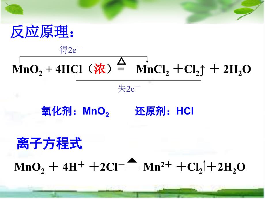 高中化学化学反应的利用1_第3页