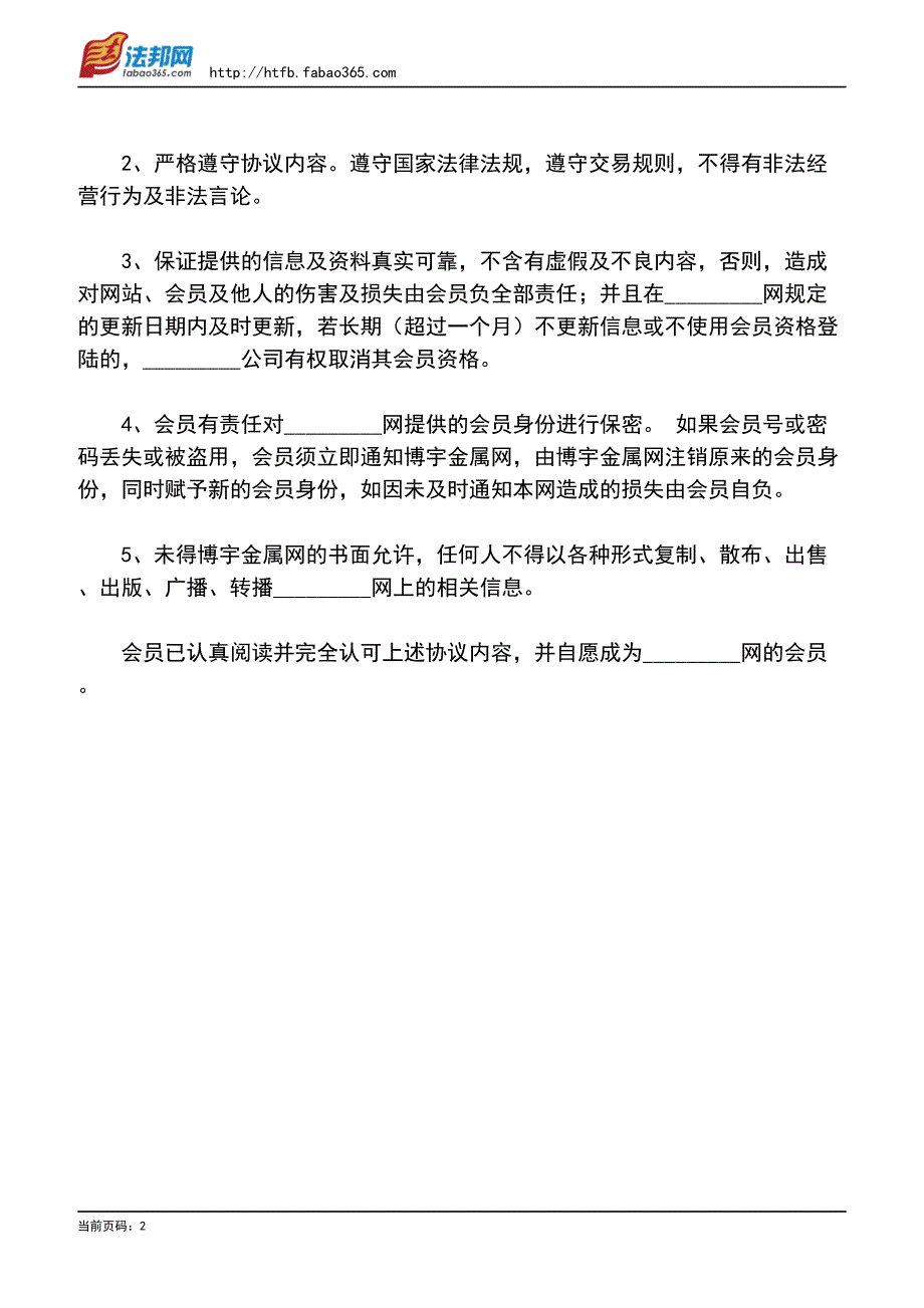 网站会员注册协议(样式二)_第2页