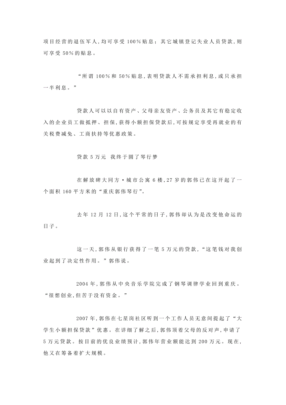 创业贷款限额上调至8万小企业最高贷100万_第2页