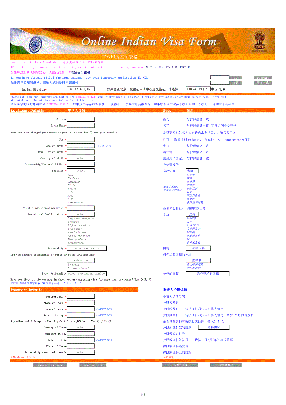 印度签证申请表填表说明_第1页