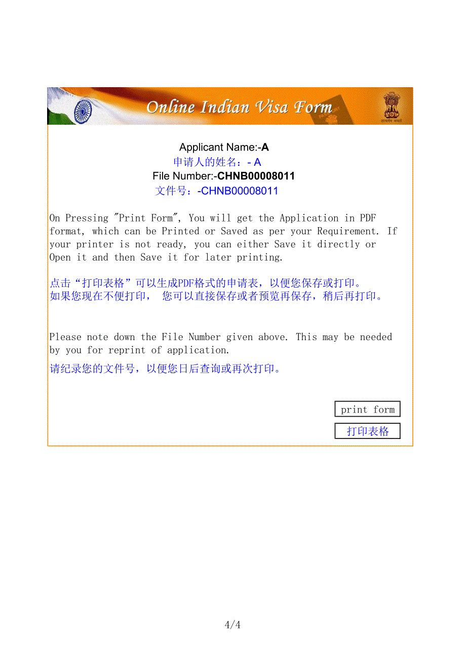 印度签证申请表填表说明_第4页