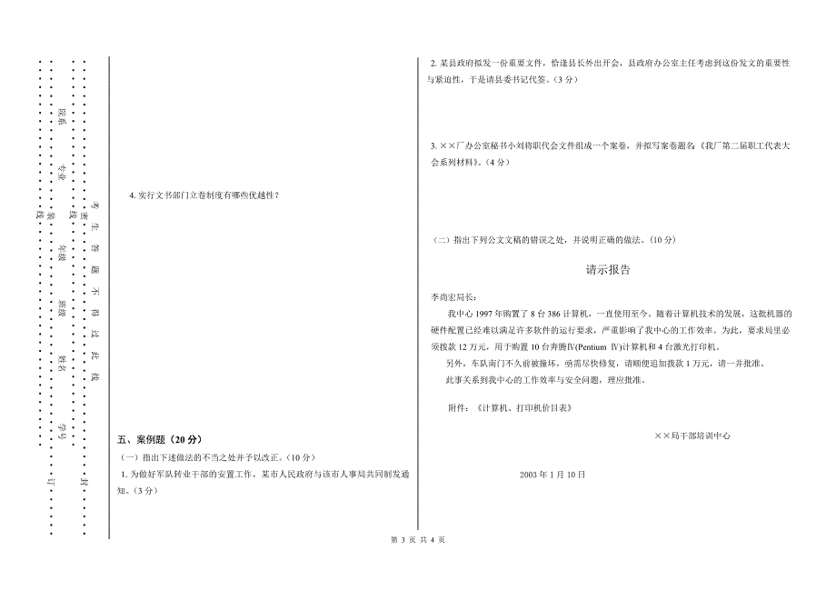 潍坊学院《文书档案学》期末考试试卷(b)_第3页