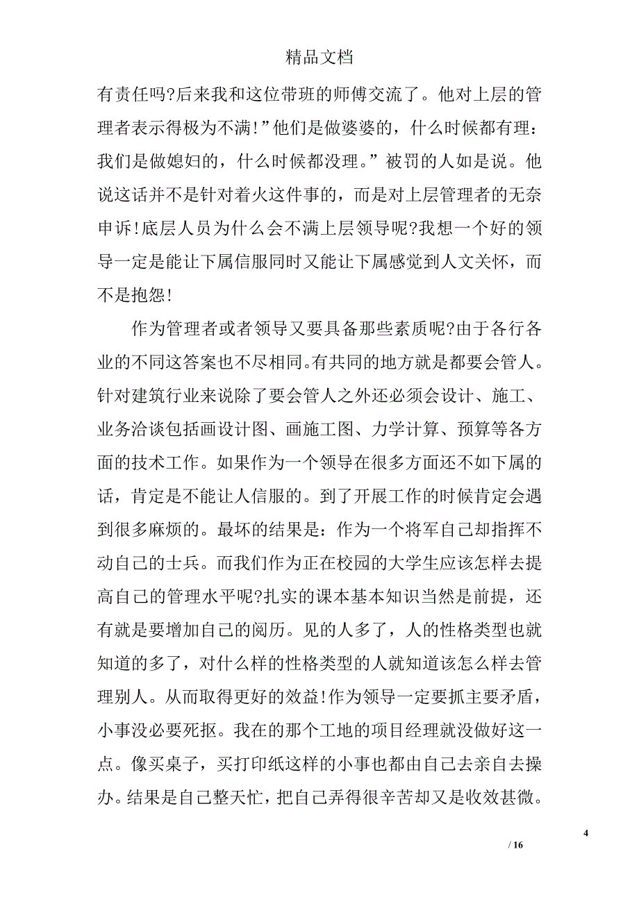 路桥实习报告 路桥专业实习报告 精选_第4页