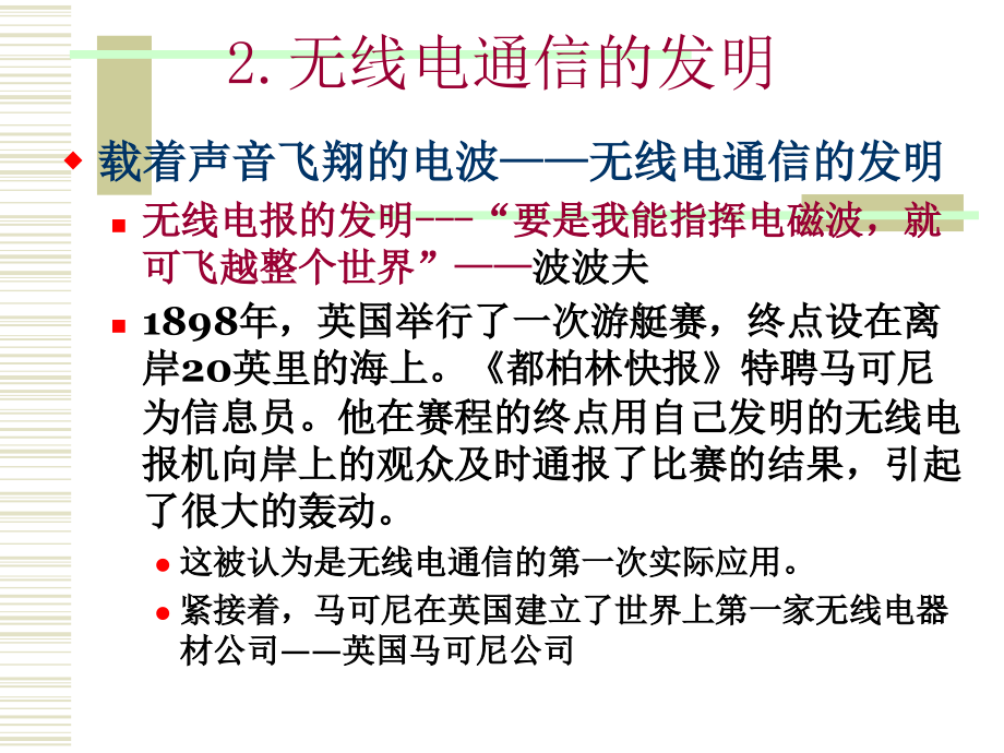 移动通信概述g_第4页