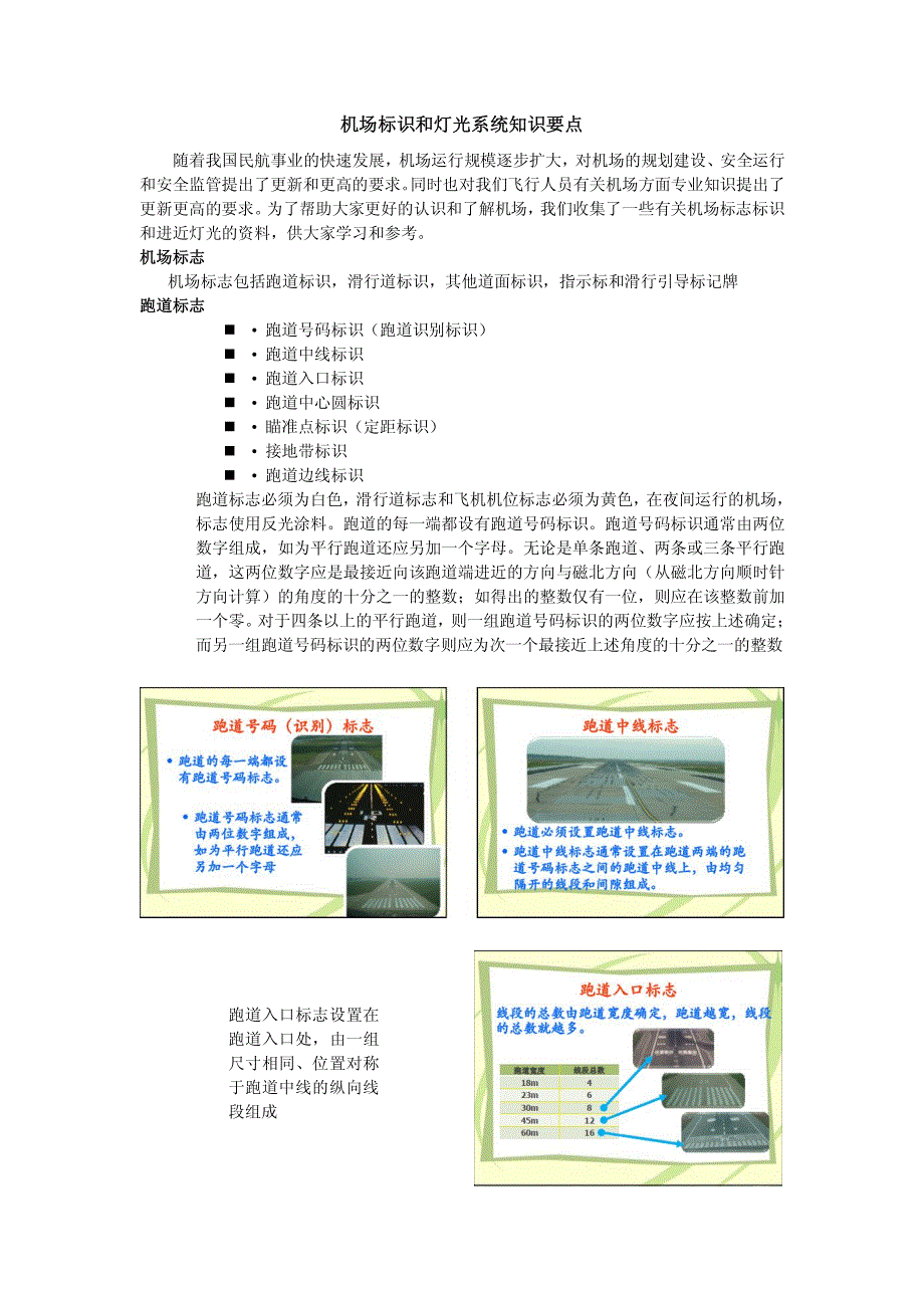 机场标示.pdf_第1页