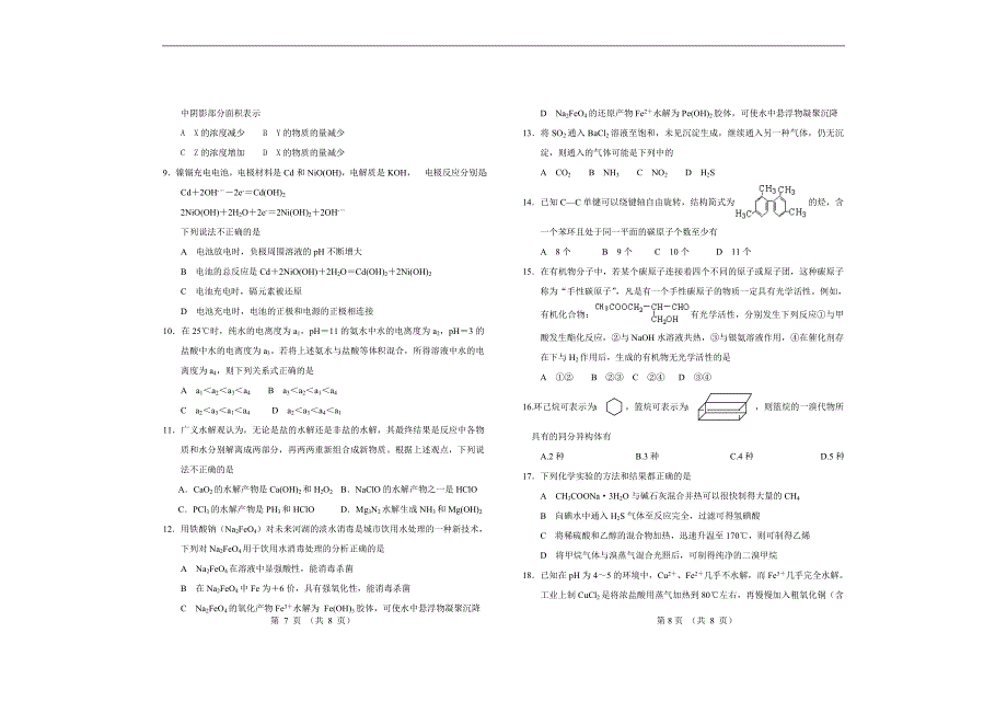 河南省郑州市中原区招教考试高中化学试卷a_第2页