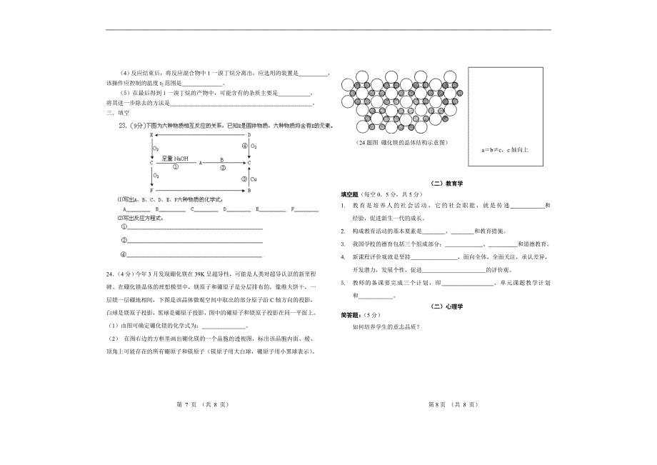 河南省郑州市中原区招教考试高中化学试卷a_第4页