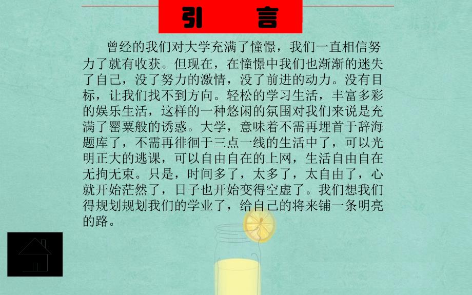 法学  学业规划ppt_第3页