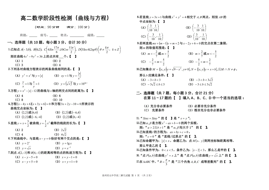 高二数学阶段性检测(曲线与方程)_第1页