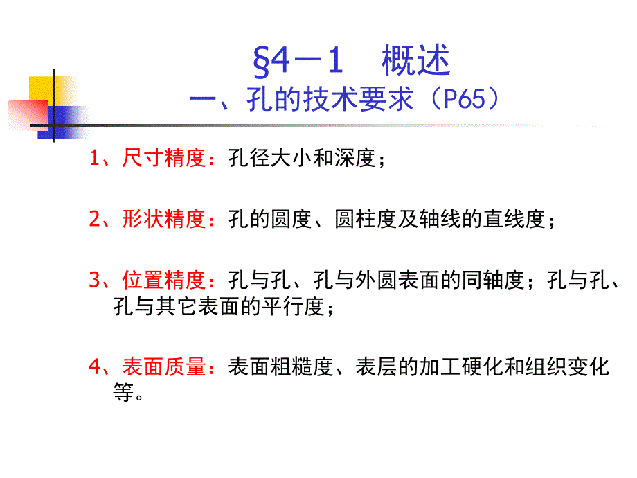 热加工工艺基础第四章 孔加工_第2页