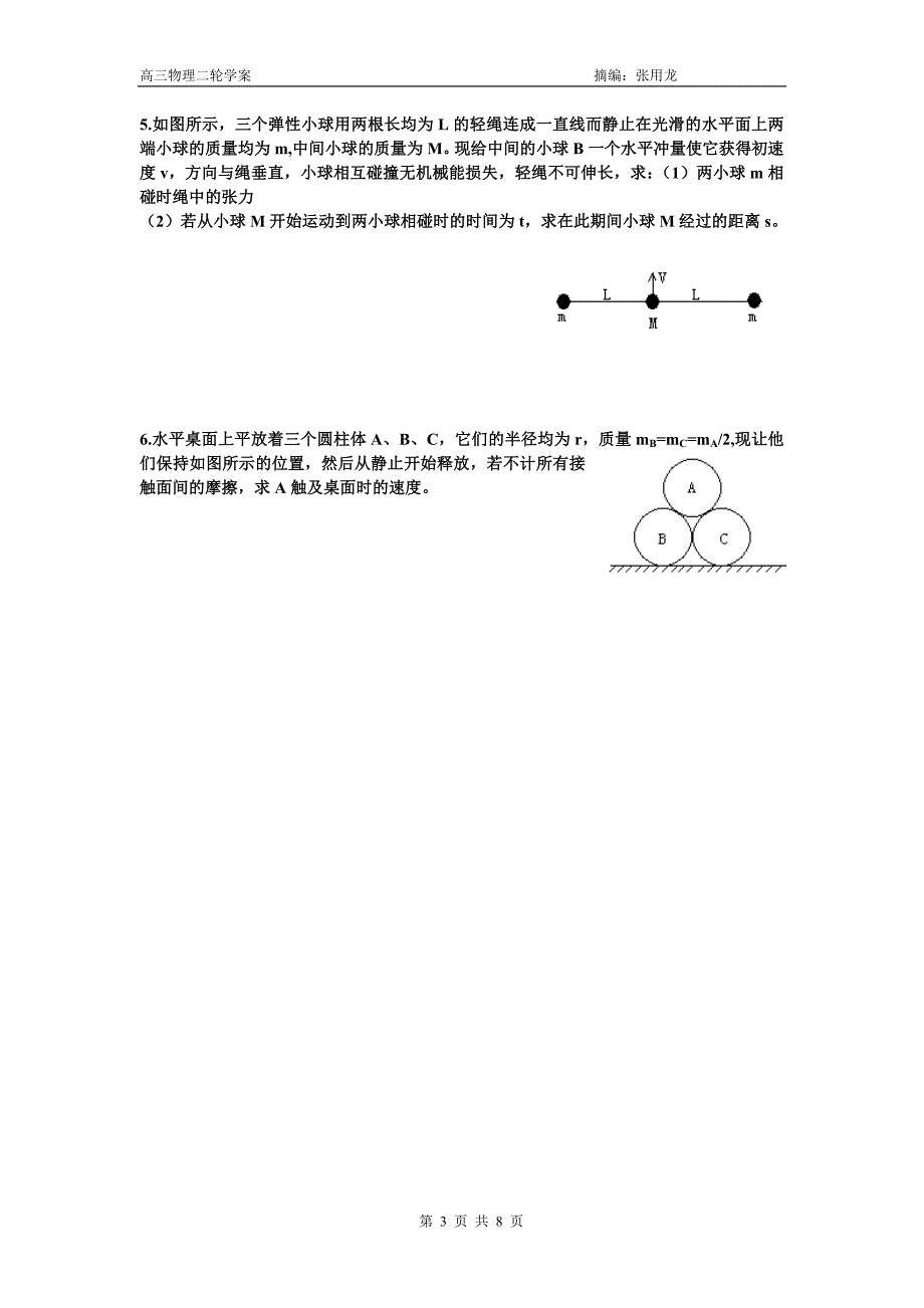 部分方向上的动量守恒_第3页