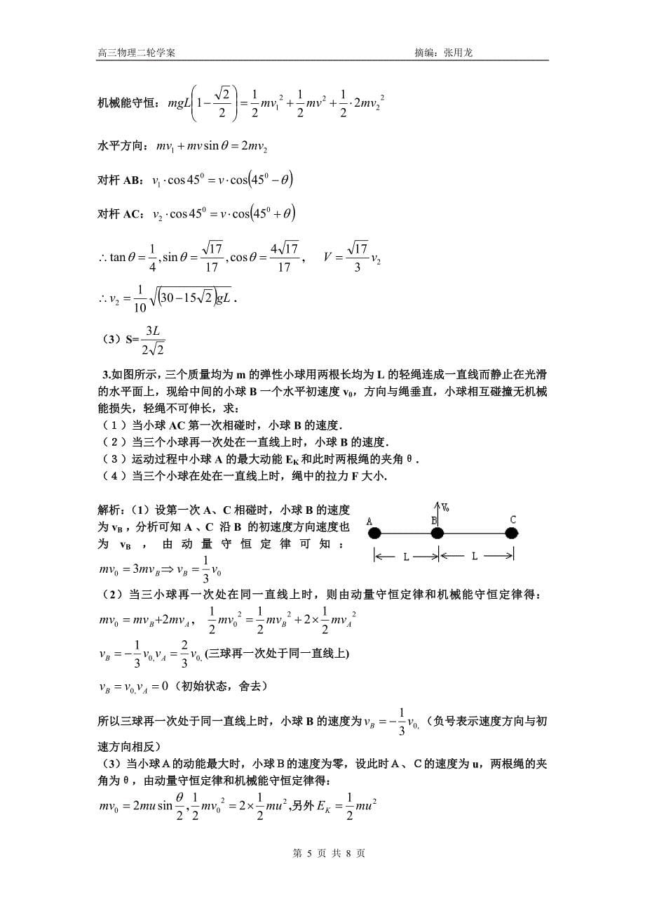 部分方向上的动量守恒_第5页